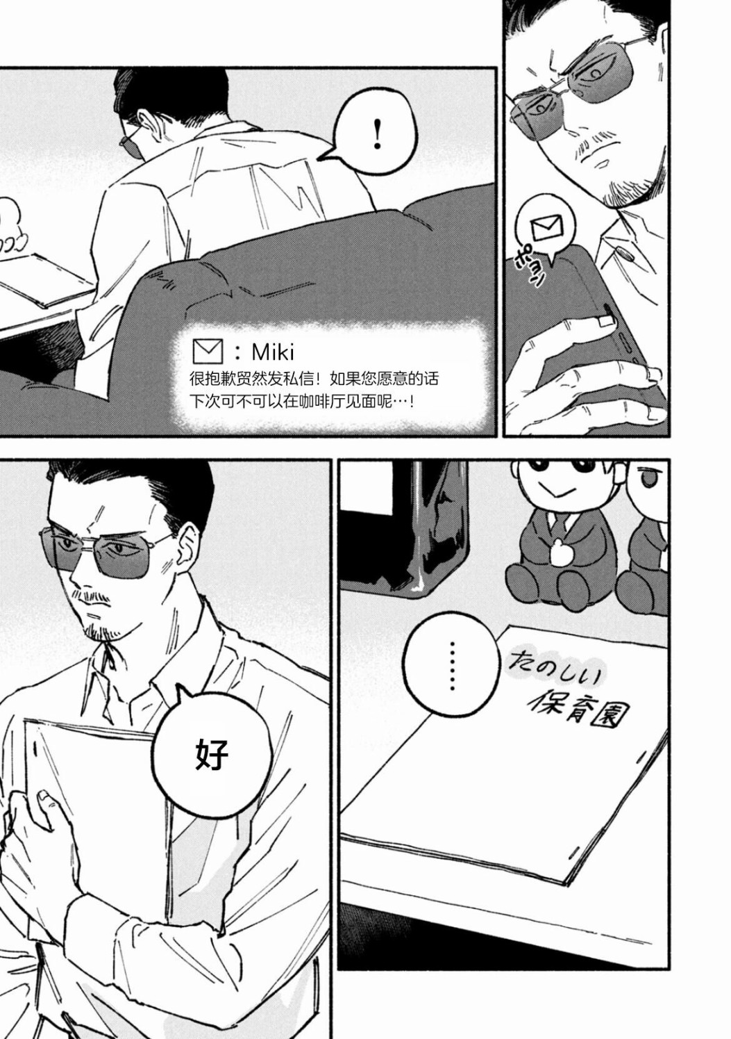 面基对象是黑帮大佬漫画,01卷加笔2图