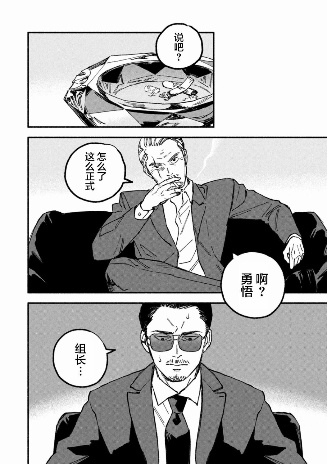 面基对象是黑帮大佬漫画,01卷加笔3图
