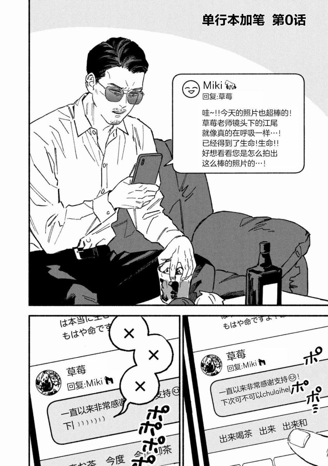 面基对象是黑帮大佬漫画,01卷加笔1图