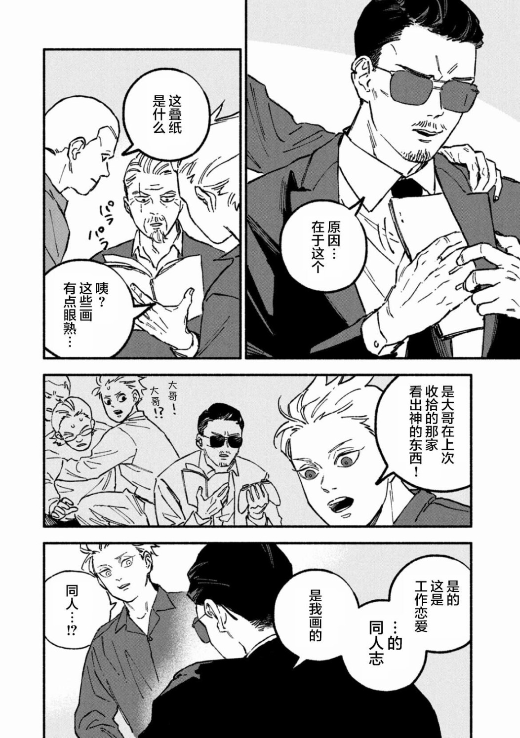 面基对象是黑帮大佬漫画,01卷加笔5图