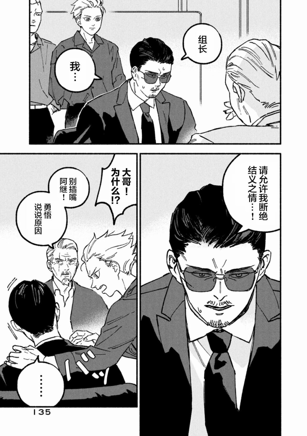 面基对象是黑帮大佬漫画,01卷加笔4图
