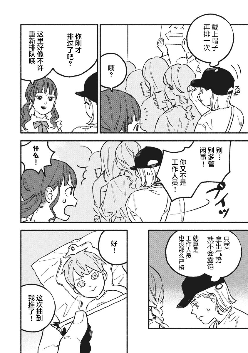 面基对象是黑帮大佬漫画,第24话2图