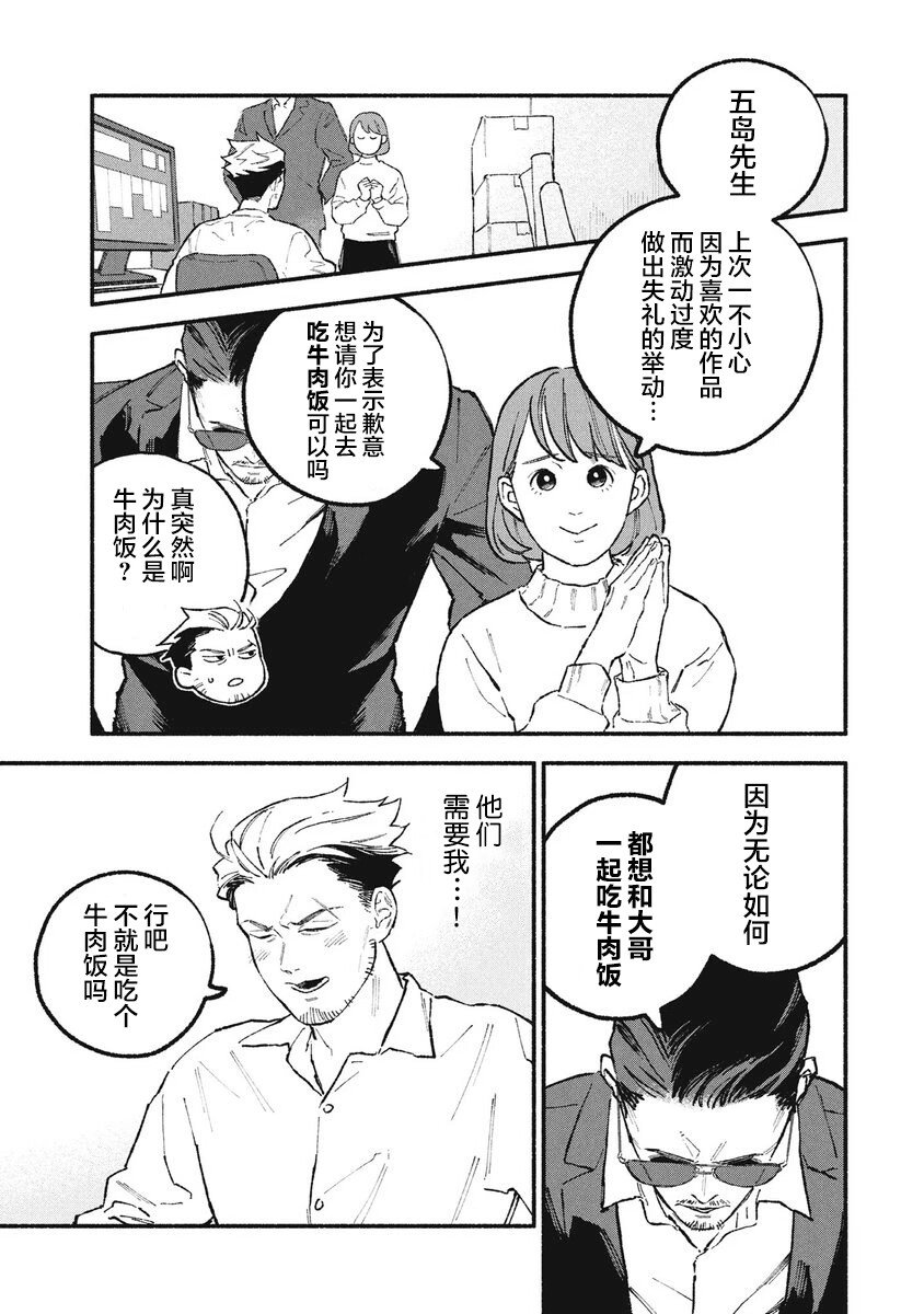 面基对象是个大佬漫画,第33话1图