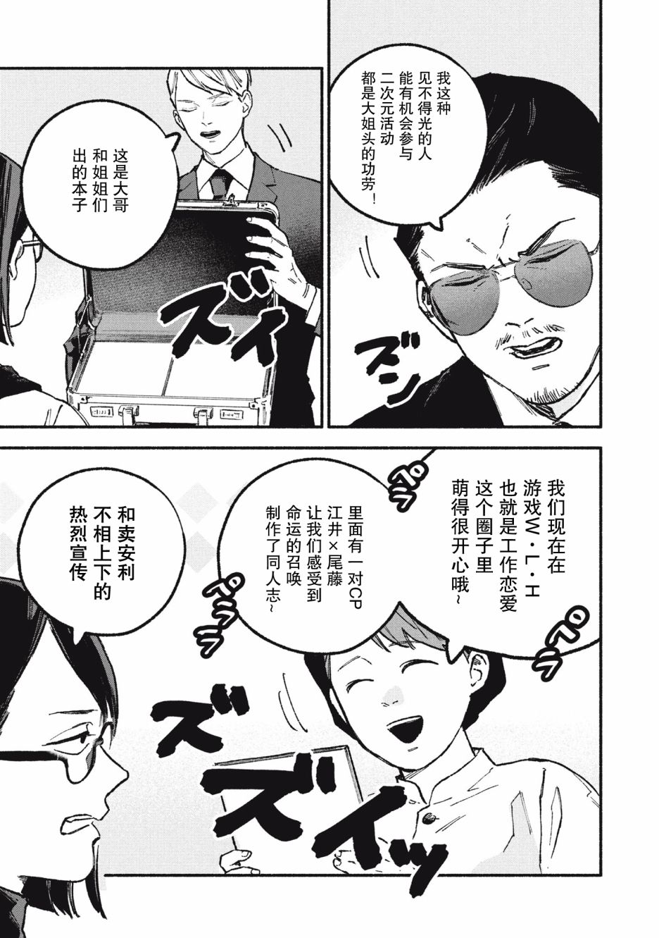 面基对象是啥意思漫画,第42话3图