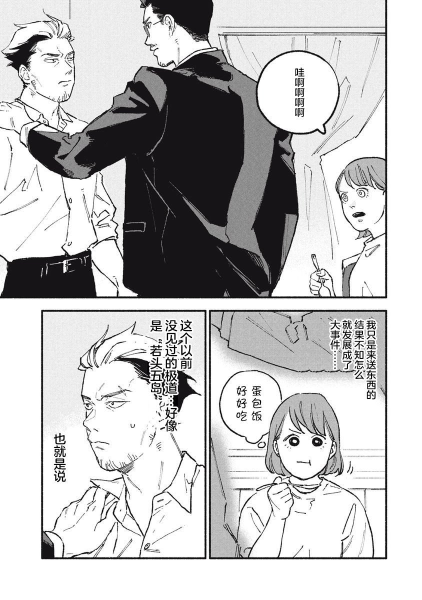 面基对象盘点漫画,第27话1图