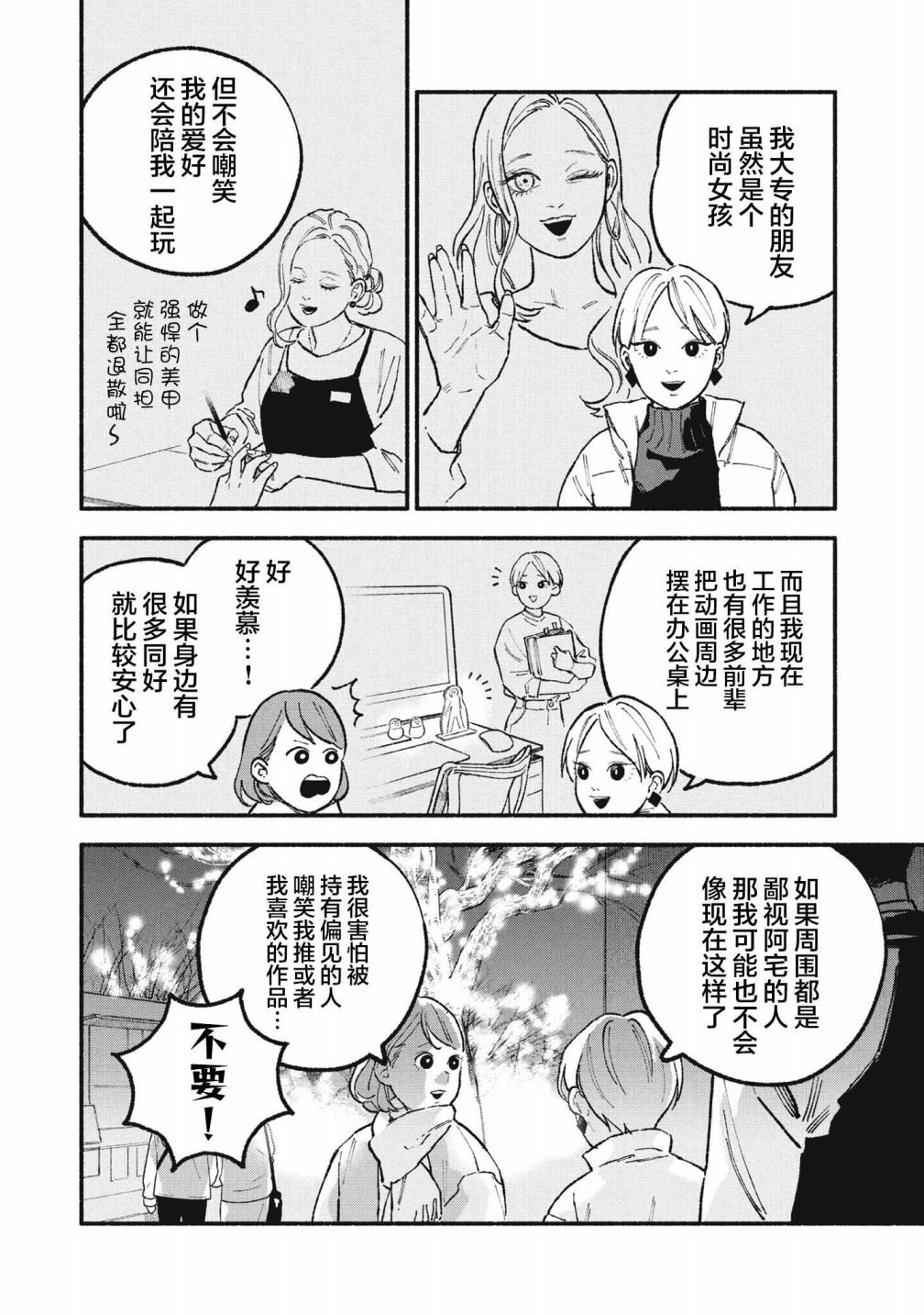 面基对象是啥意思漫画,第38话4图