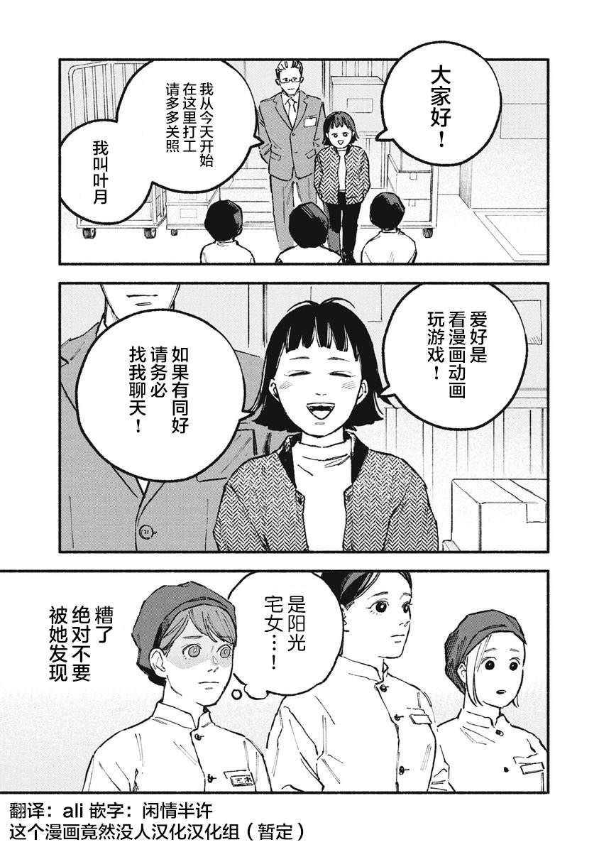 面基会遇见坏人吗漫画,第37话1图