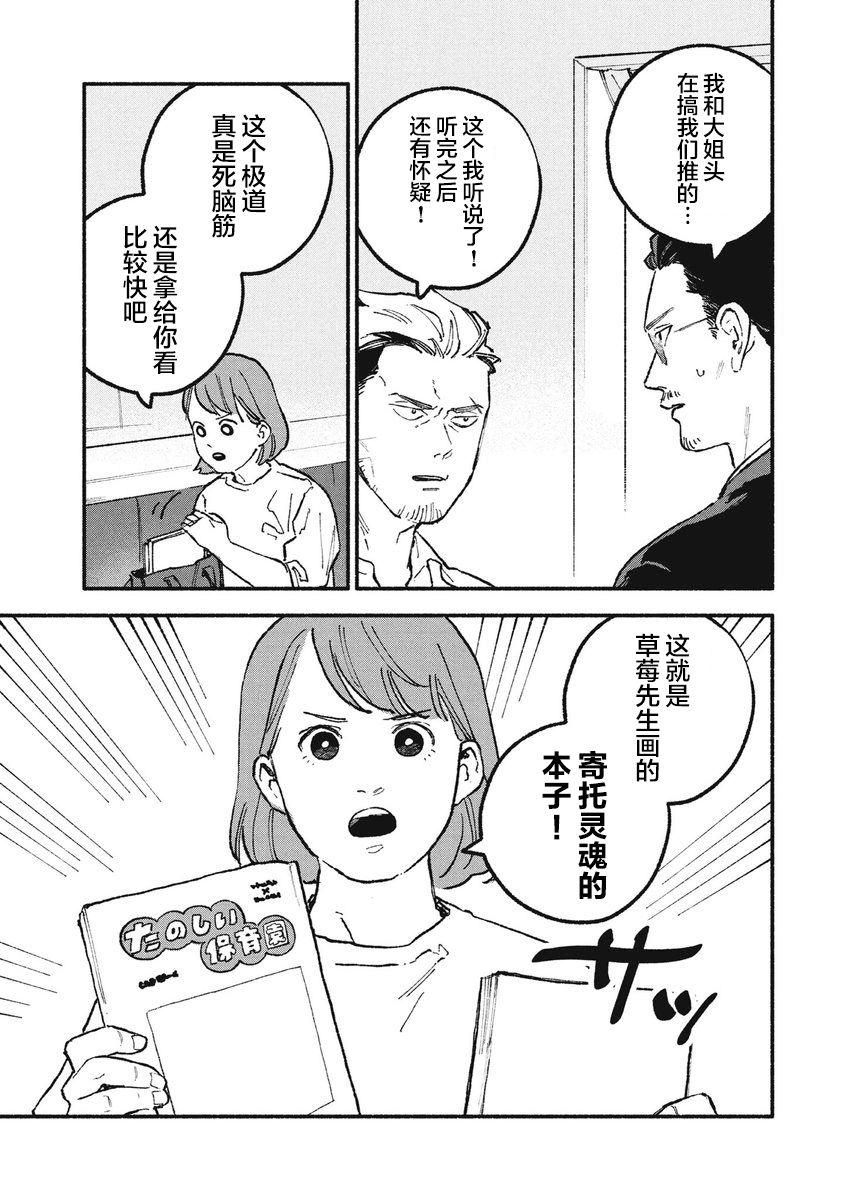 面基对象盘点漫画,第27话3图