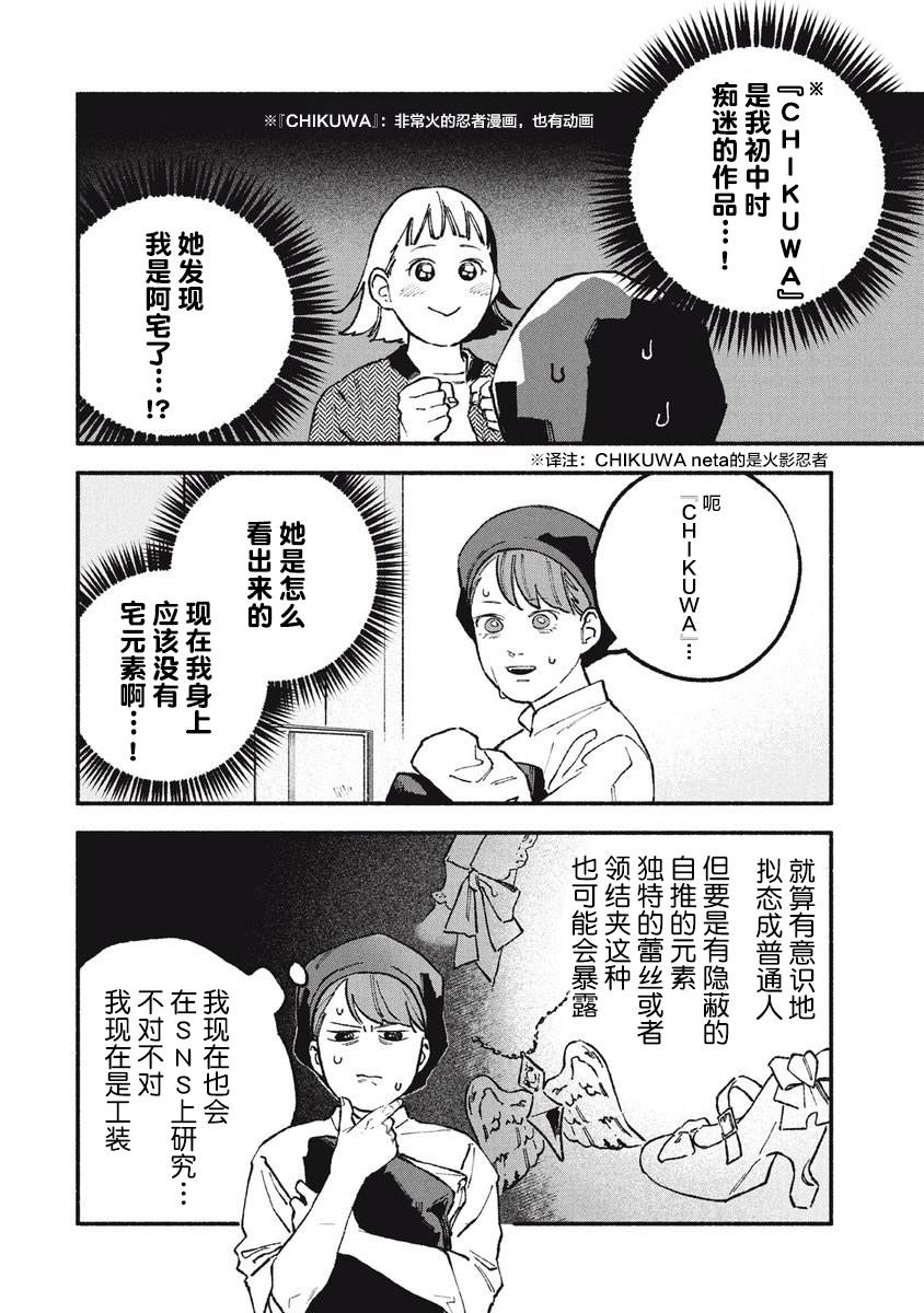 面基会遇见坏人吗漫画,第37话4图
