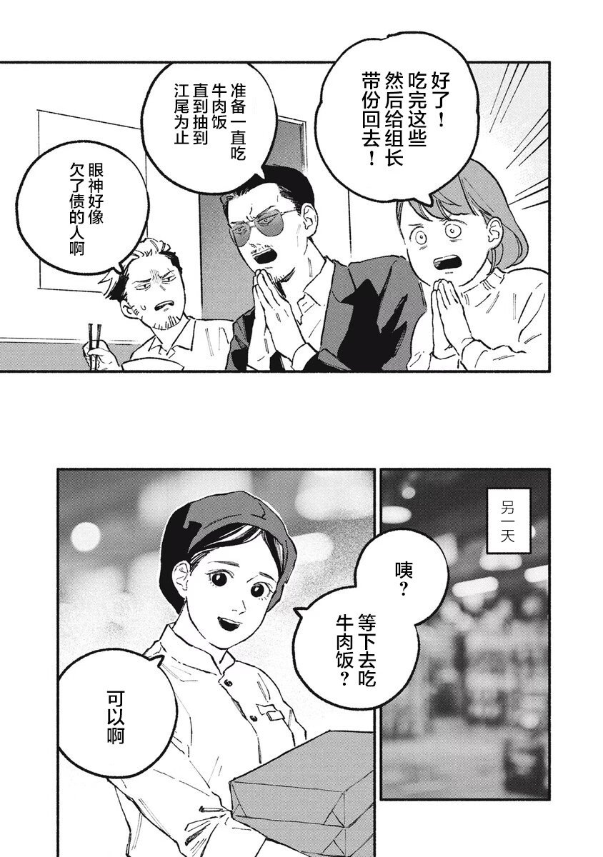 面基对象是个大佬漫画,第33话5图