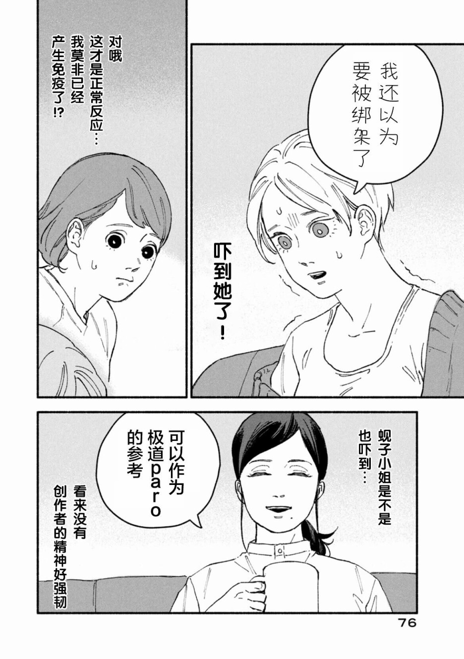 面基的危险漫画,第8话4图