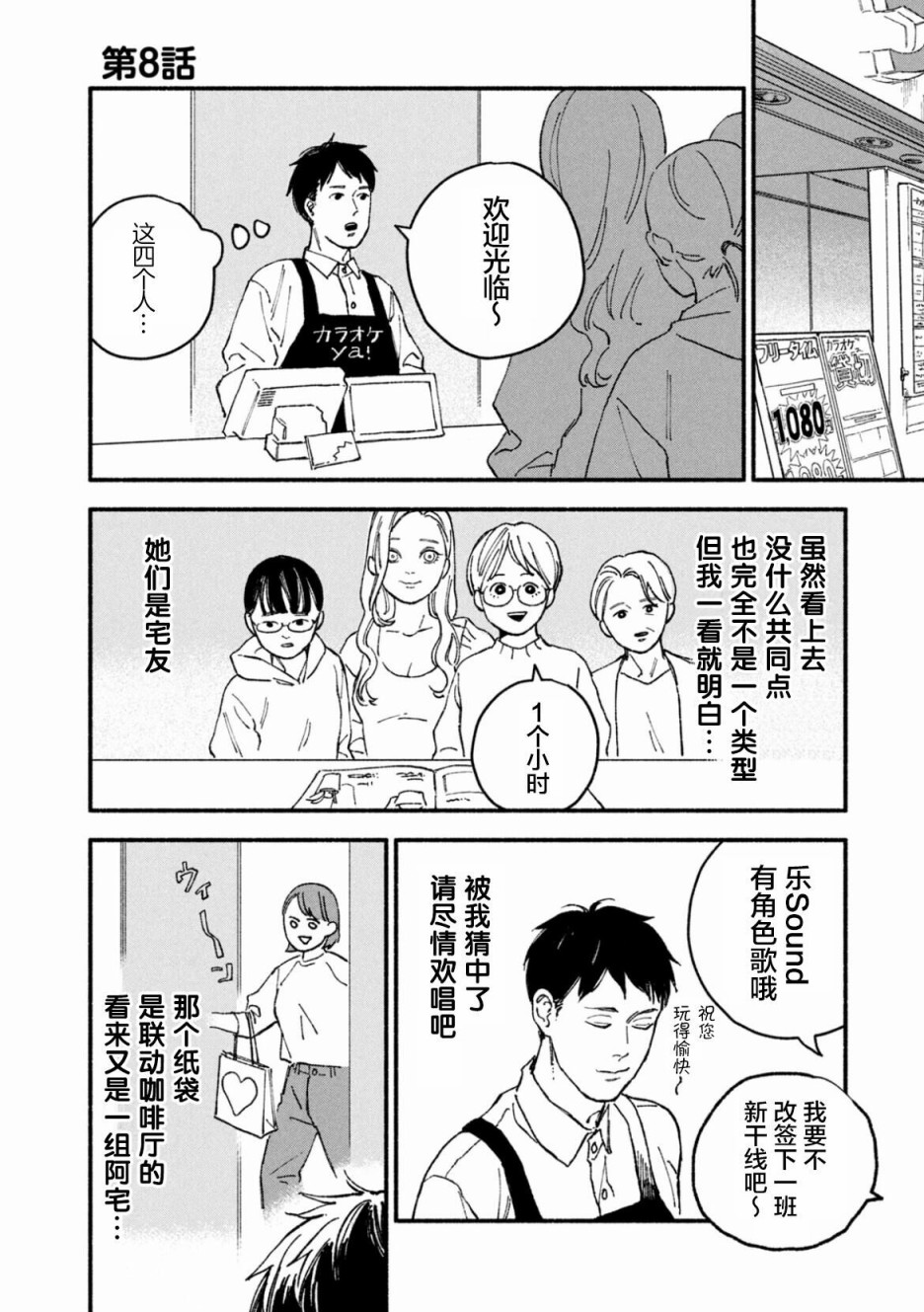 面基的危险漫画,第8话1图