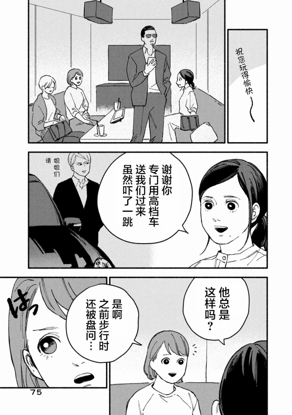 面基的危险漫画,第8话3图