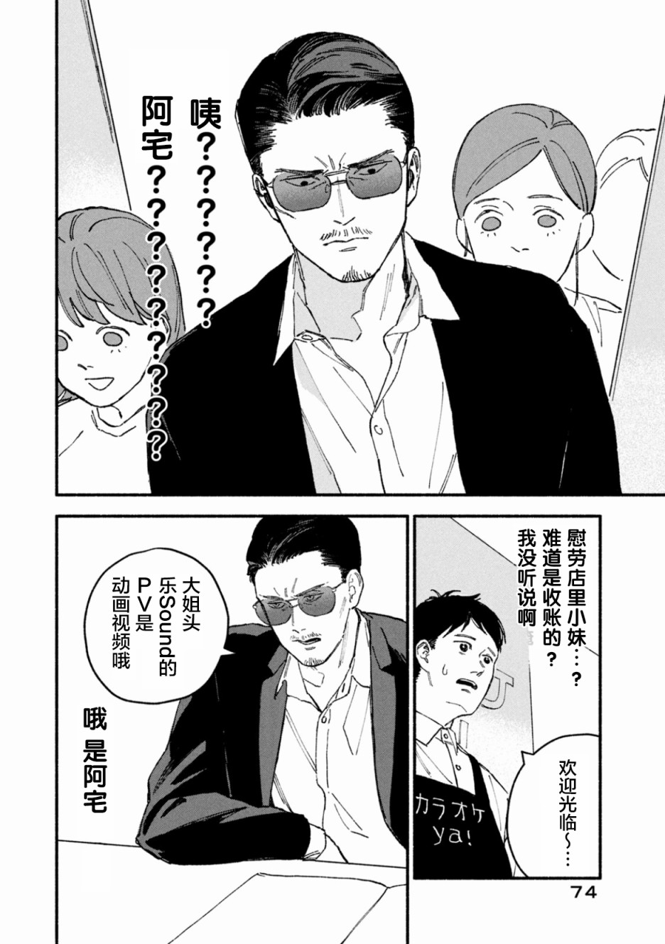 面基的危险漫画,第8话2图