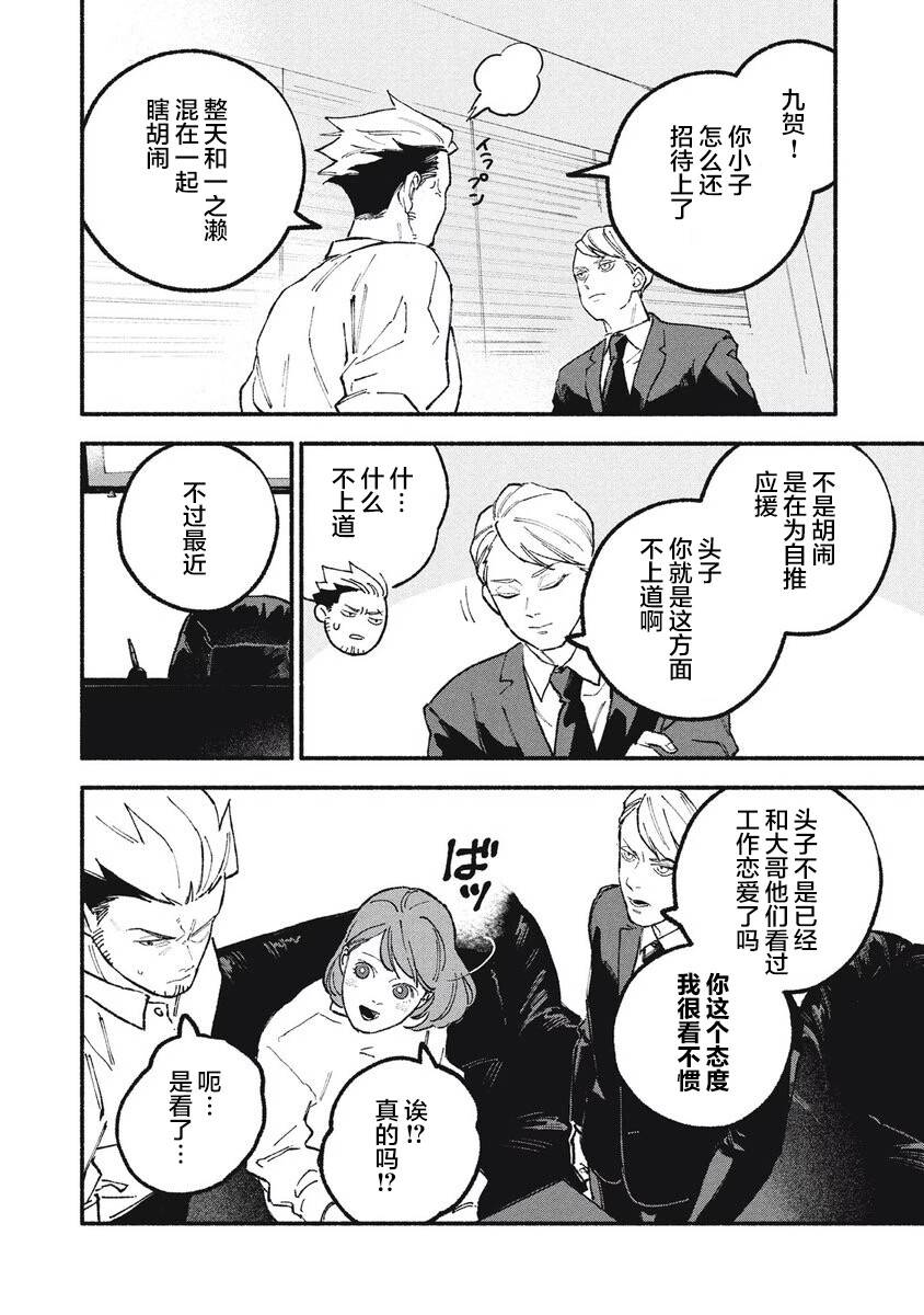 面基对象注意什么漫画,第32话2图