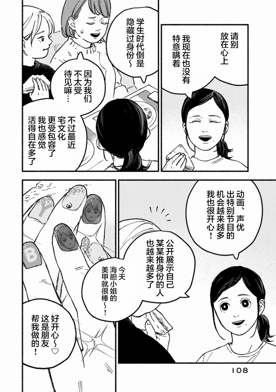 面基危险视频漫画,第12话2图