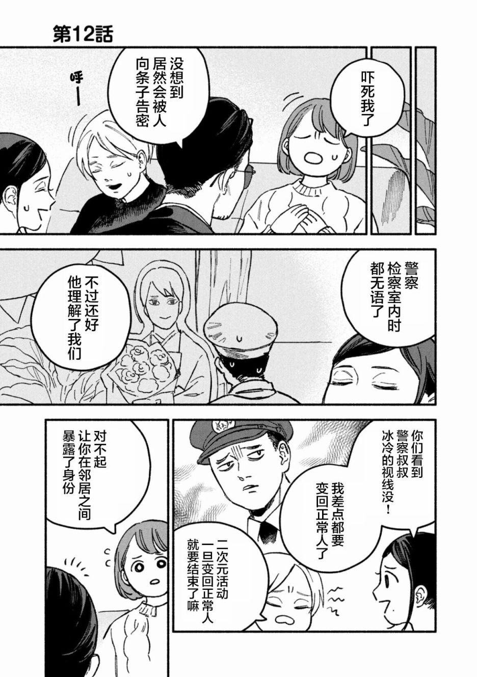 面基危险视频漫画,第12话1图