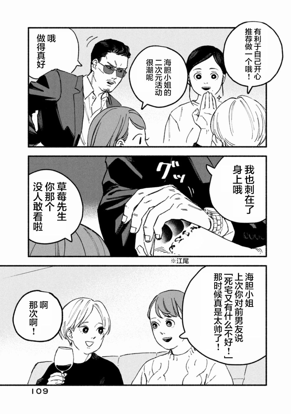 面基危险视频漫画,第12话3图