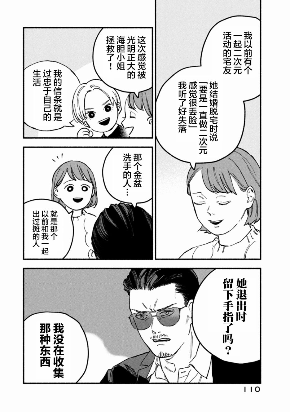面基危险视频漫画,第12话4图