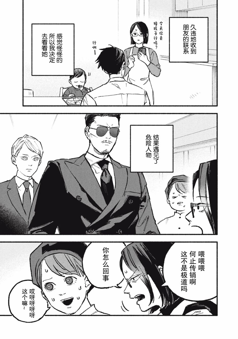 面基对象是啥意思漫画,第42话1图