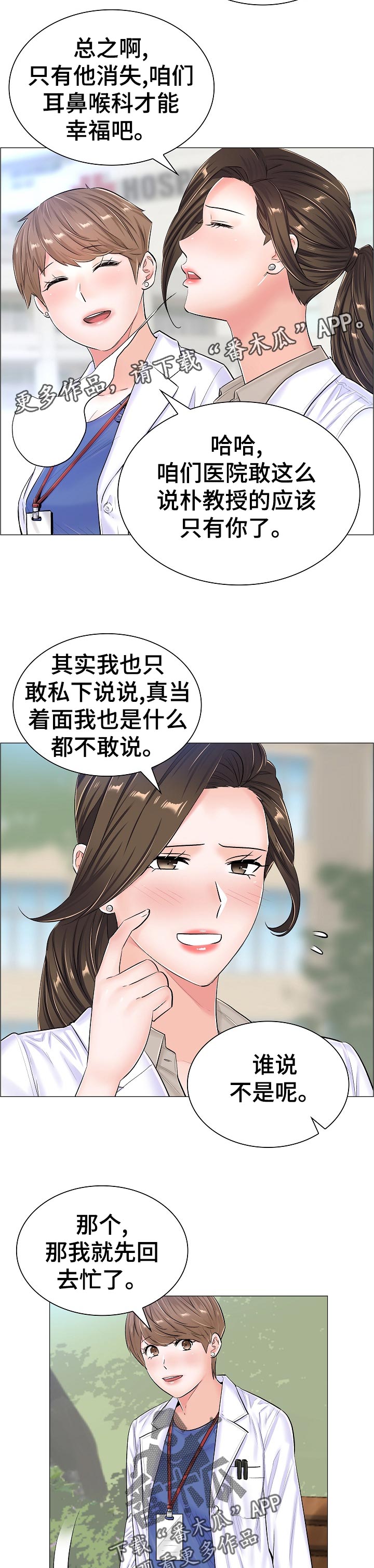 病毒医生游戏漫画,第57章：隐秘4图