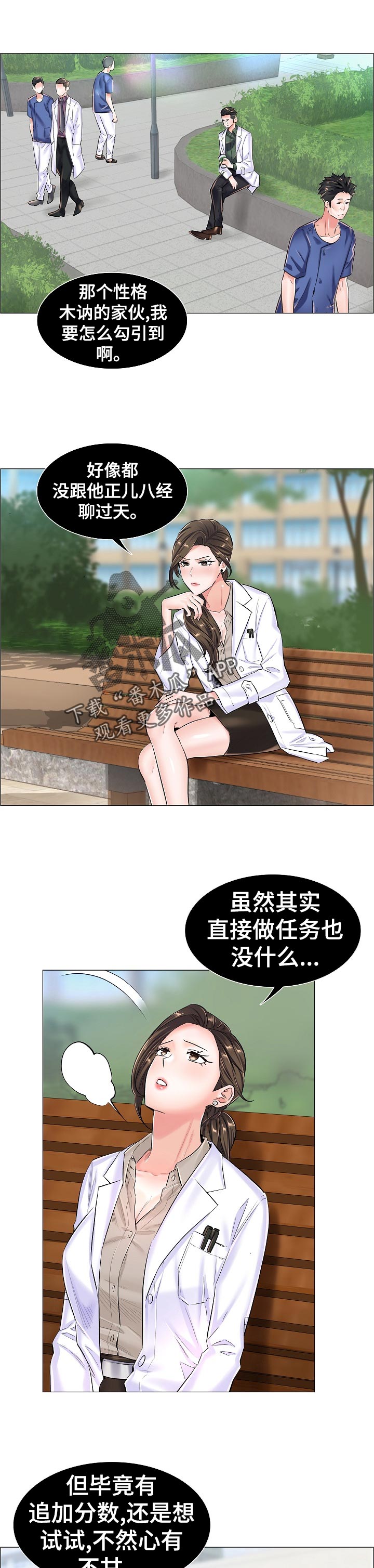 病毒医生游戏漫画,第57章：隐秘1图