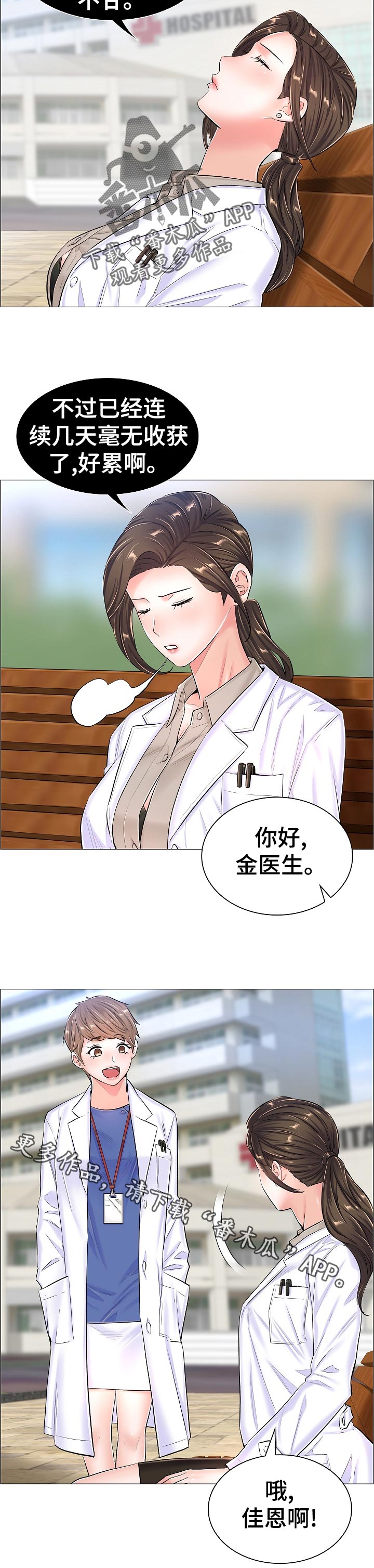 病毒医生游戏漫画,第57章：隐秘2图