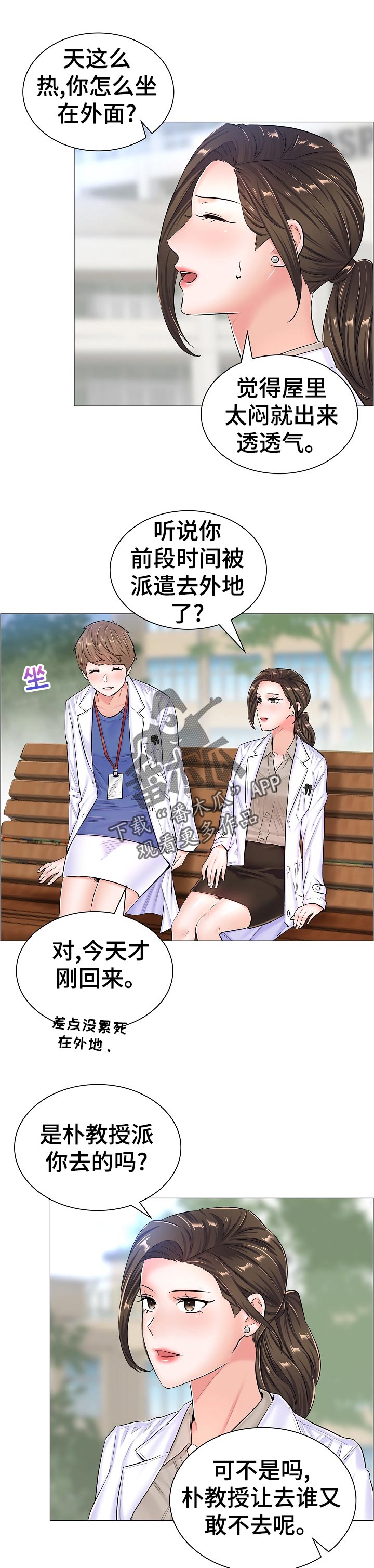 病毒医生游戏漫画,第57章：隐秘3图