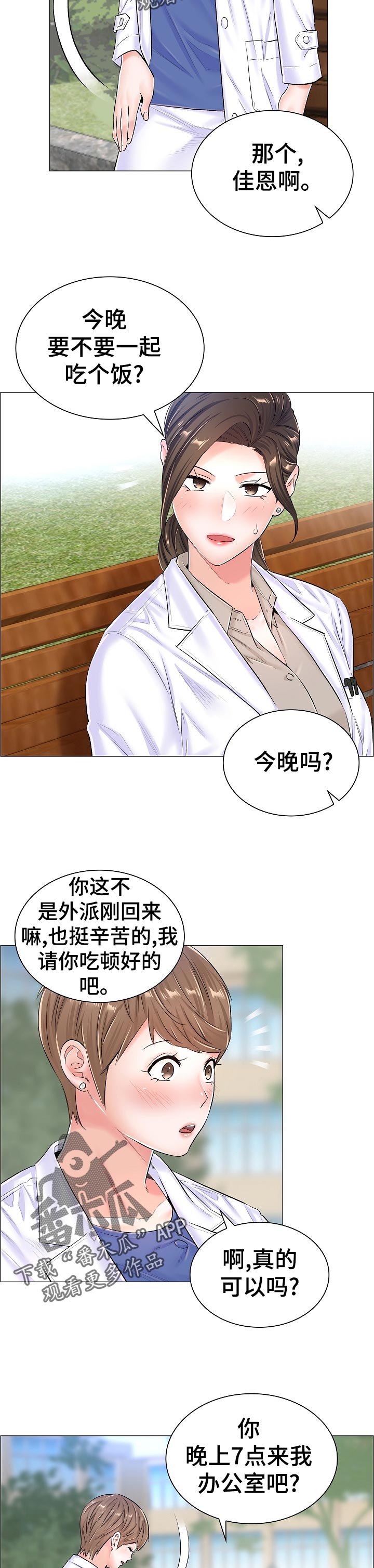 病毒医生游戏漫画,第57章：隐秘5图