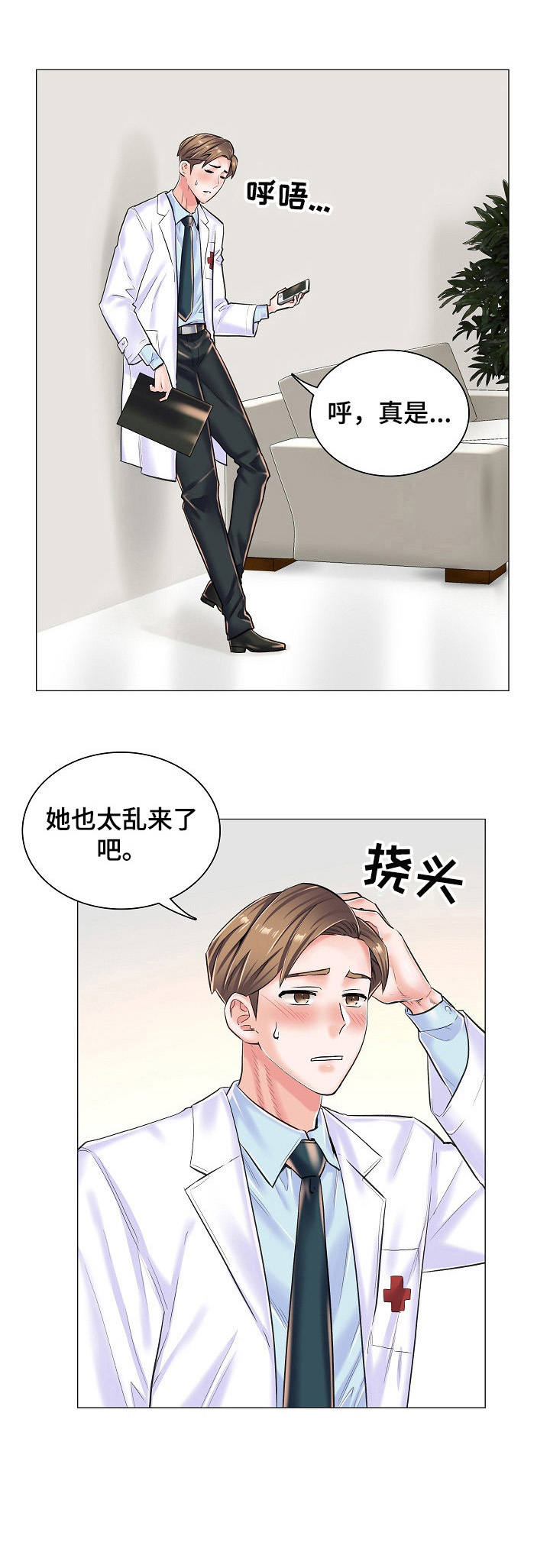 巧虎外科小医生游戏漫画,第23章：直接了当2图