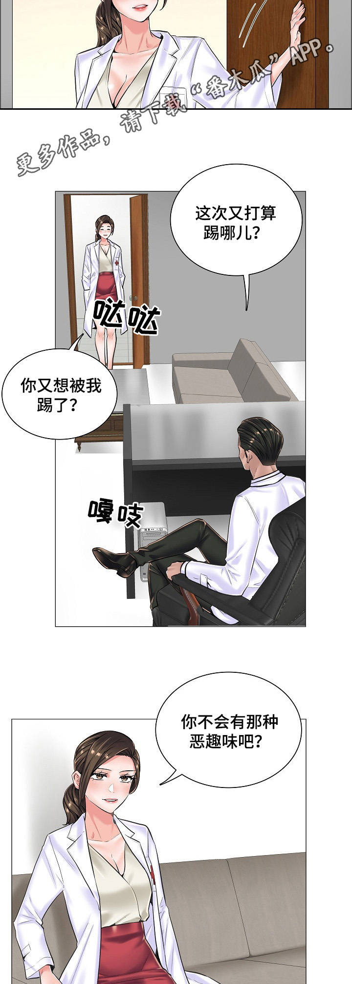 巧虎外科小医生游戏漫画,第23章：直接了当4图
