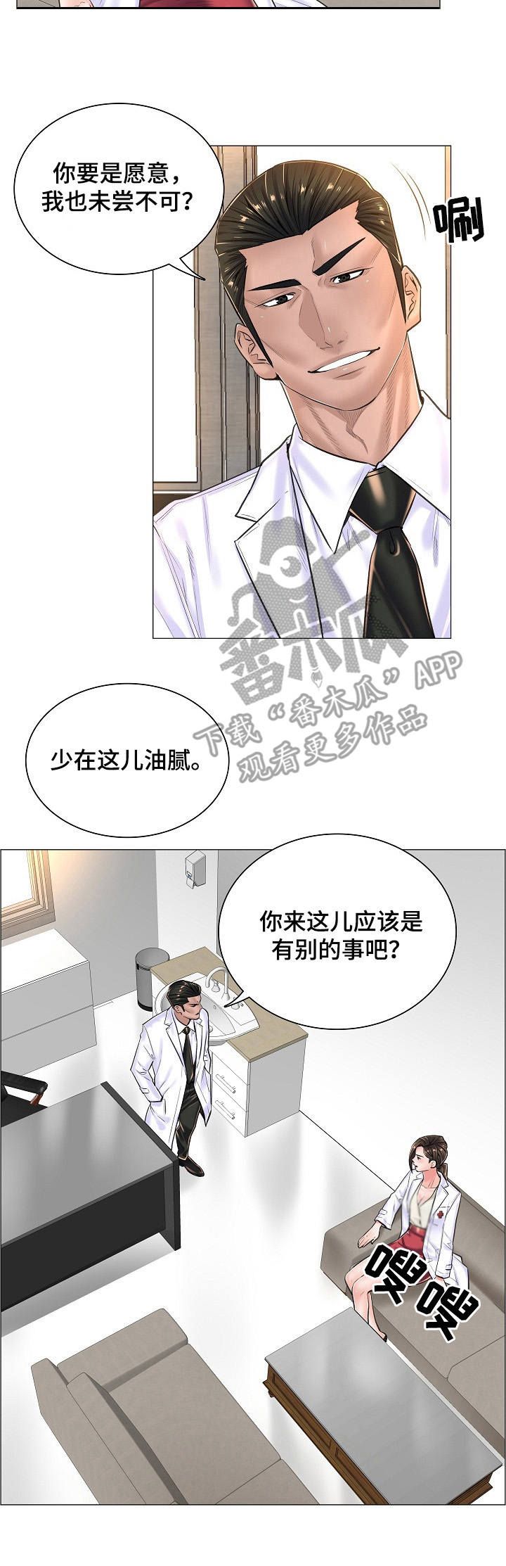 巧虎外科小医生游戏漫画,第23章：直接了当5图