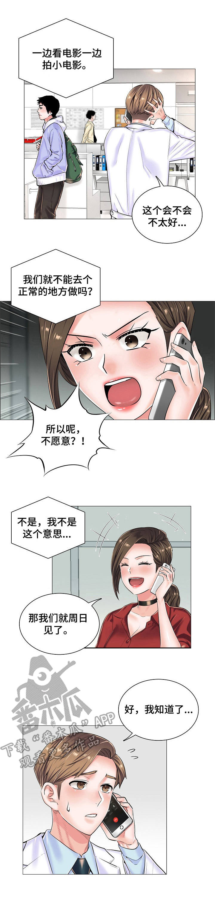 巧虎外科小医生游戏漫画,第23章：直接了当1图
