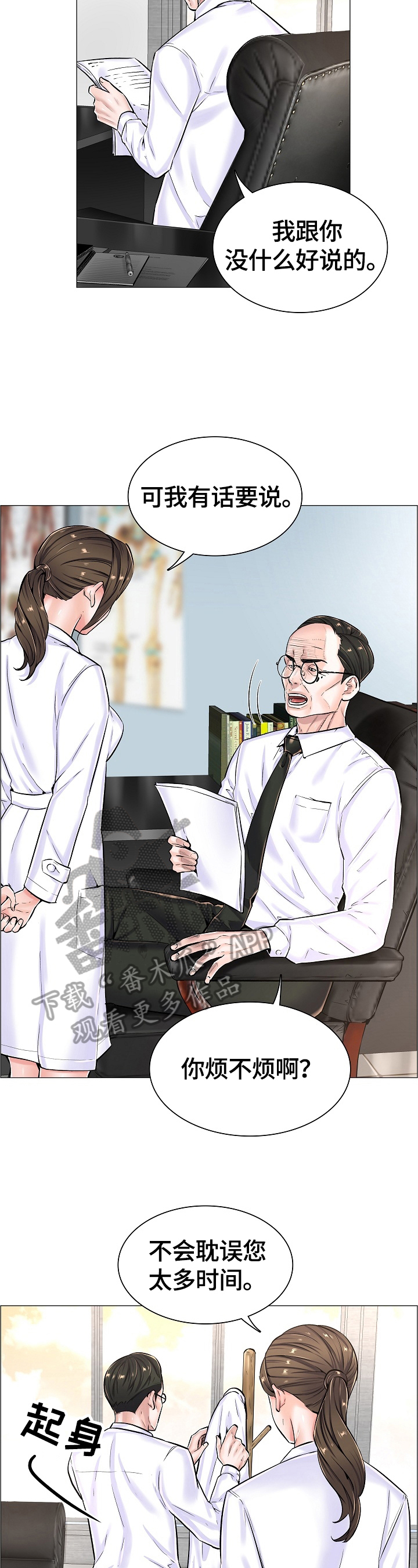 医生游戏下载安装漫画,第31章：拒绝2图