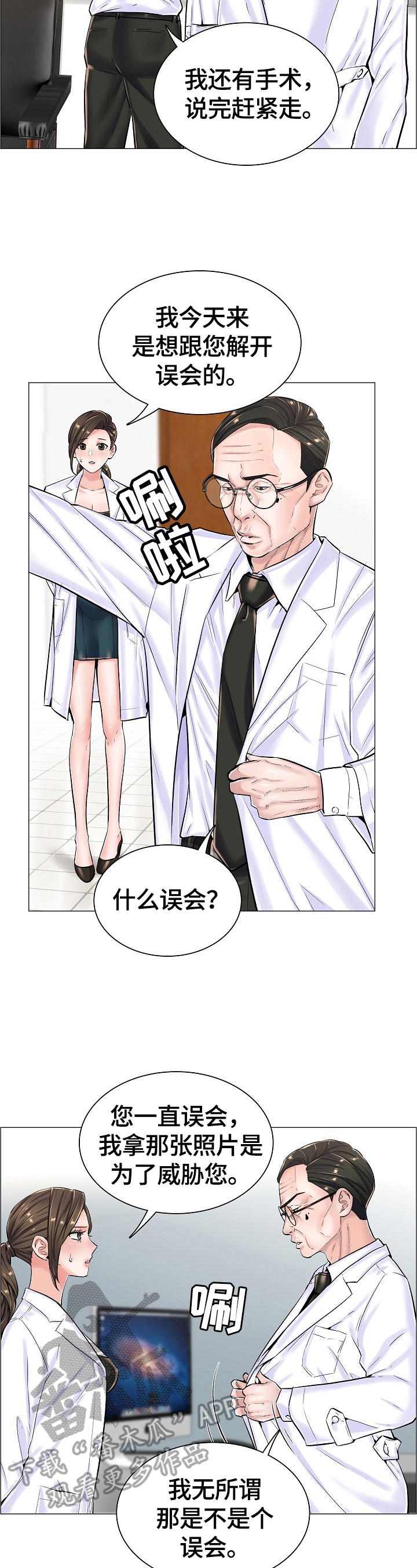 医生游戏下载安装漫画,第31章：拒绝3图