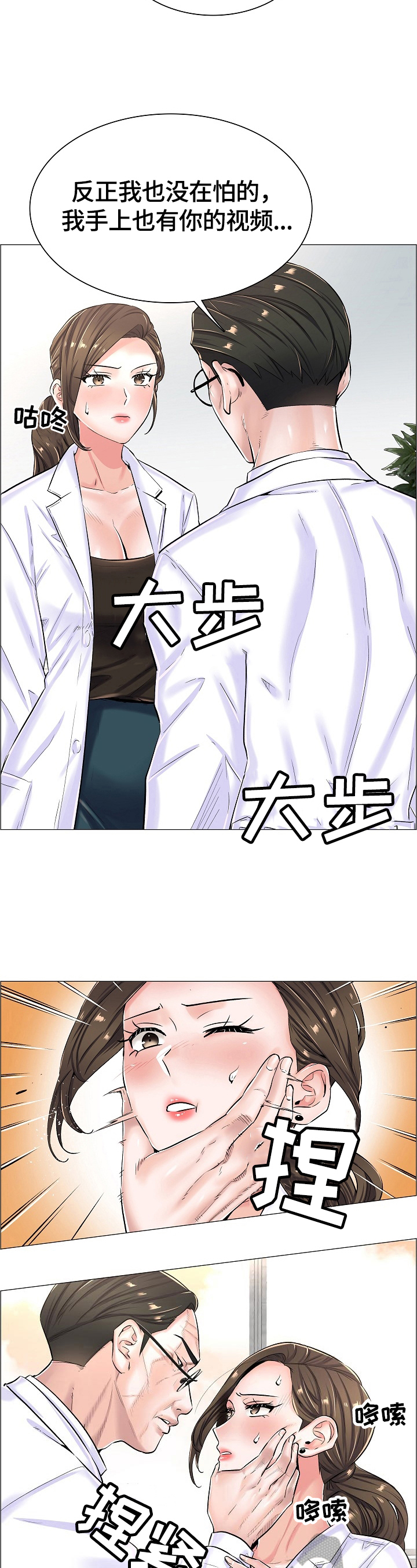 医生游戏下载安装漫画,第31章：拒绝4图