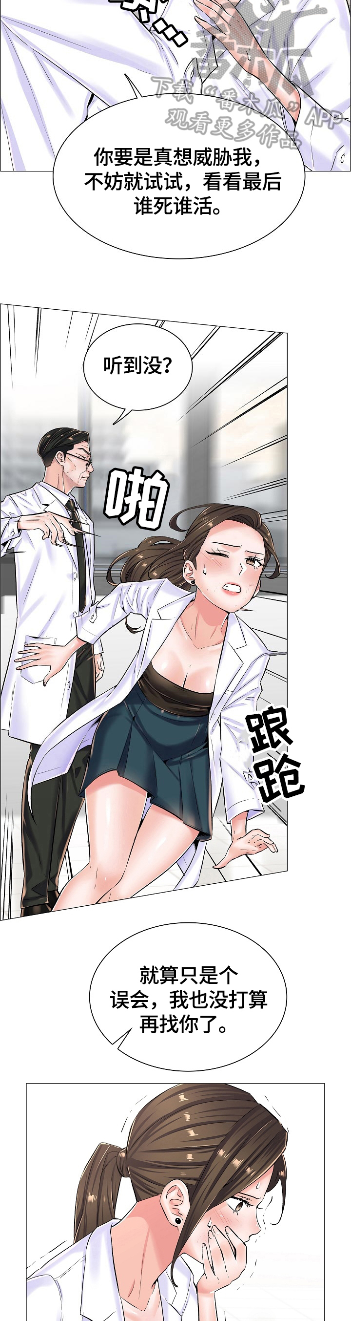 医生游戏下载安装漫画,第31章：拒绝5图