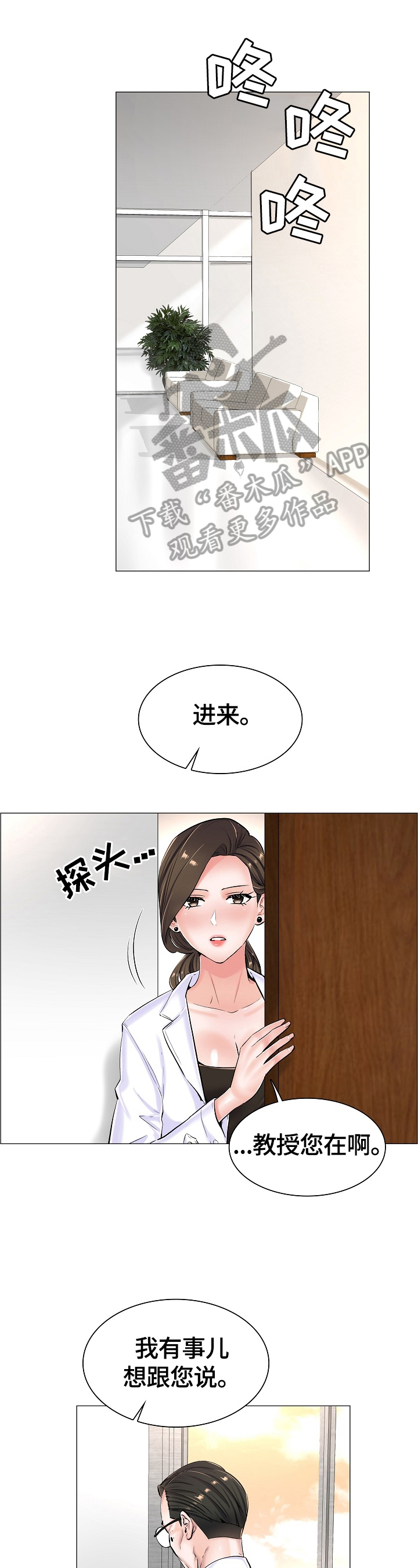 医生游戏下载安装漫画,第31章：拒绝1图
