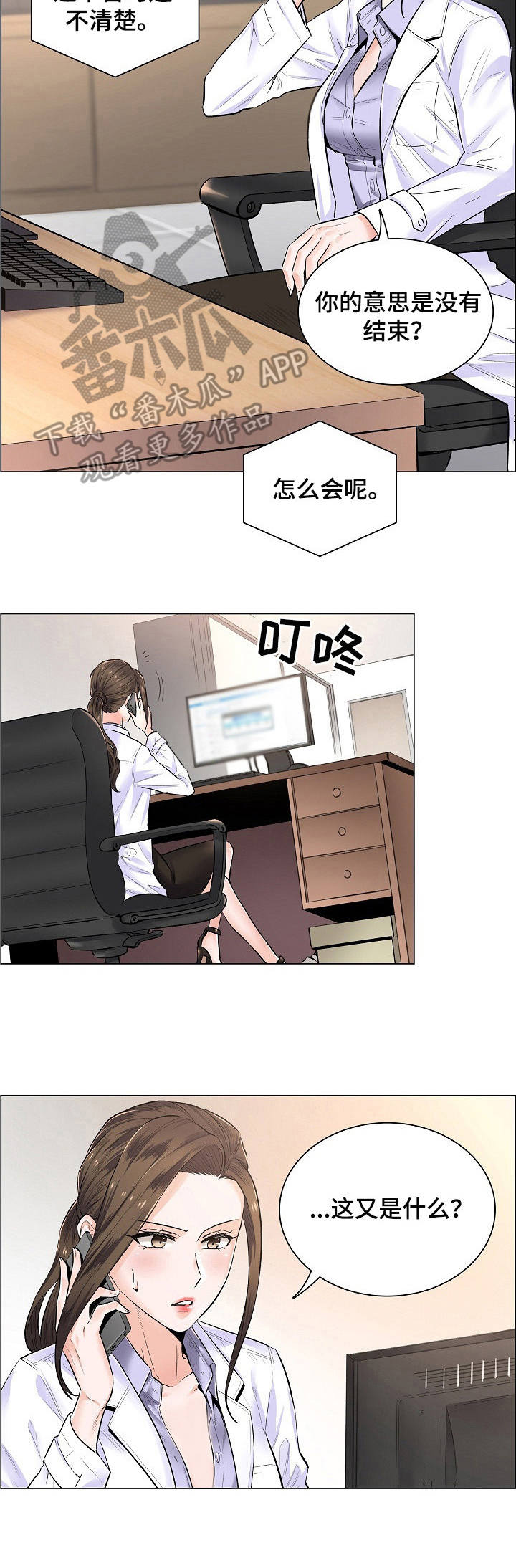 医生游戏生宝宝漫画,第4章：事态严重3图