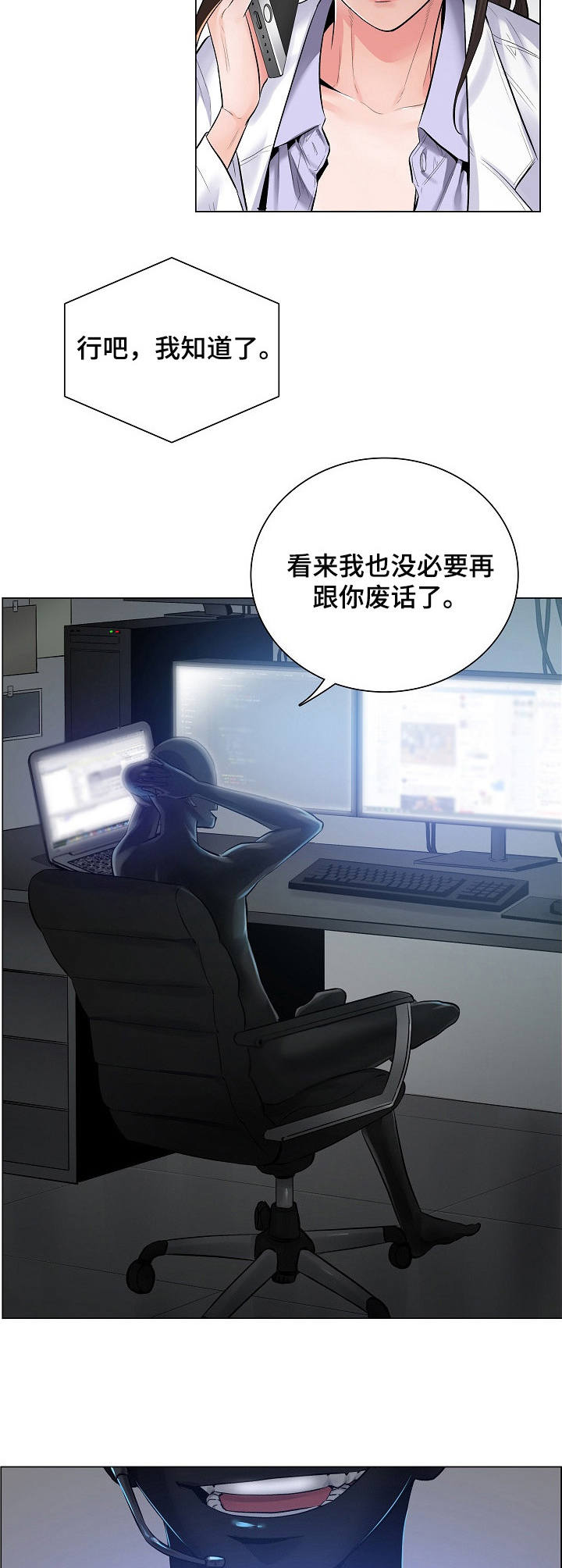 医生游戏生宝宝漫画,第4章：事态严重5图