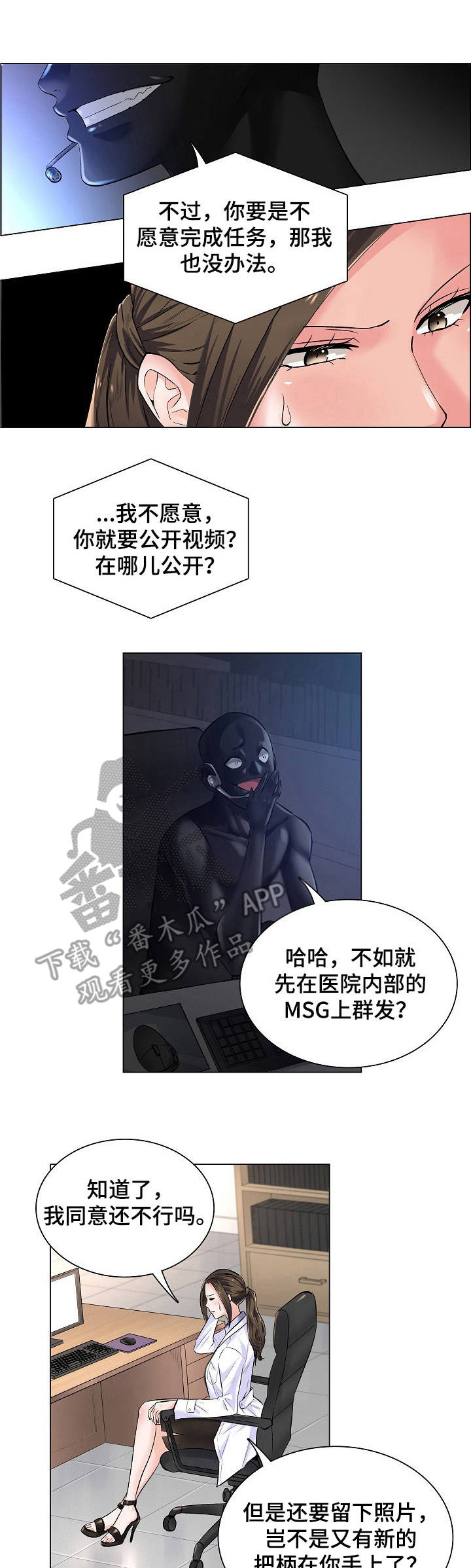 医生游戏生宝宝漫画,第4章：事态严重1图