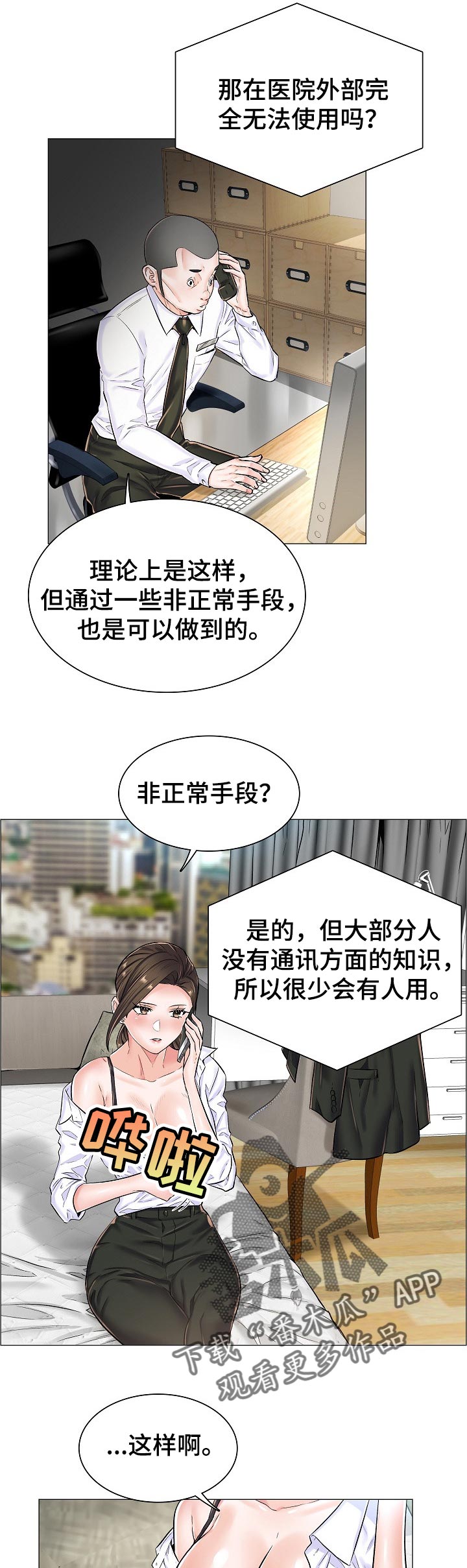 医生游戏免费玩漫画,第38章：线索2图