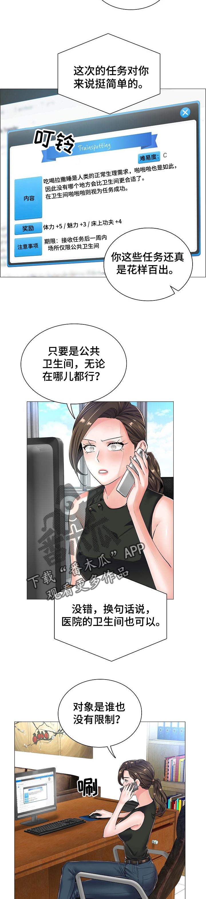 医生游戏好玩漫画,第40章：相应的代价3图
