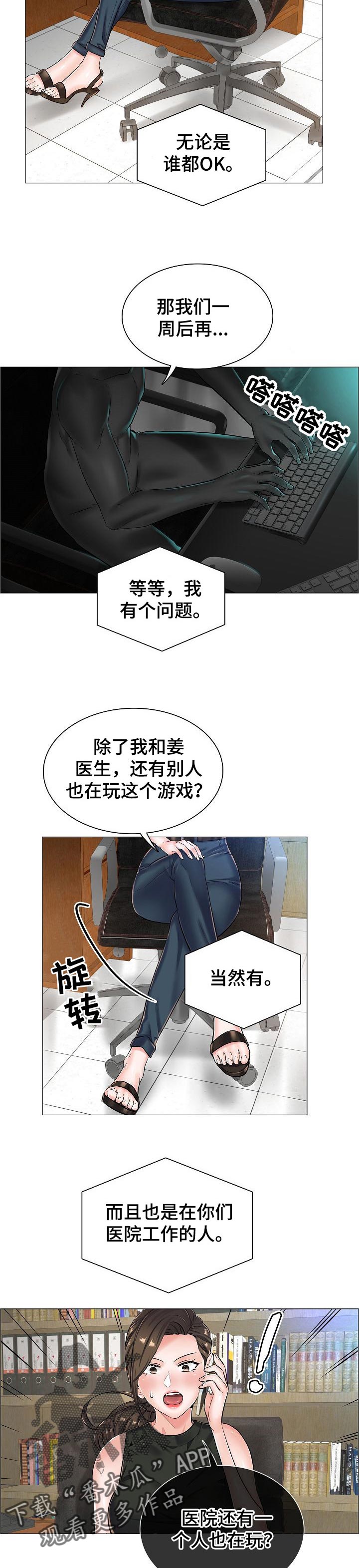 医生游戏好玩漫画,第40章：相应的代价4图