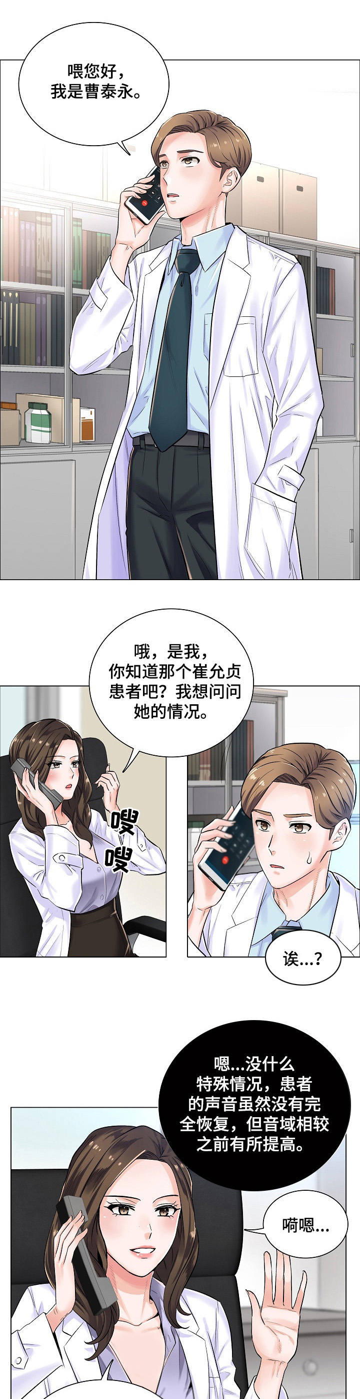 医生游戏生宝宝漫画,第6章：邀约5图