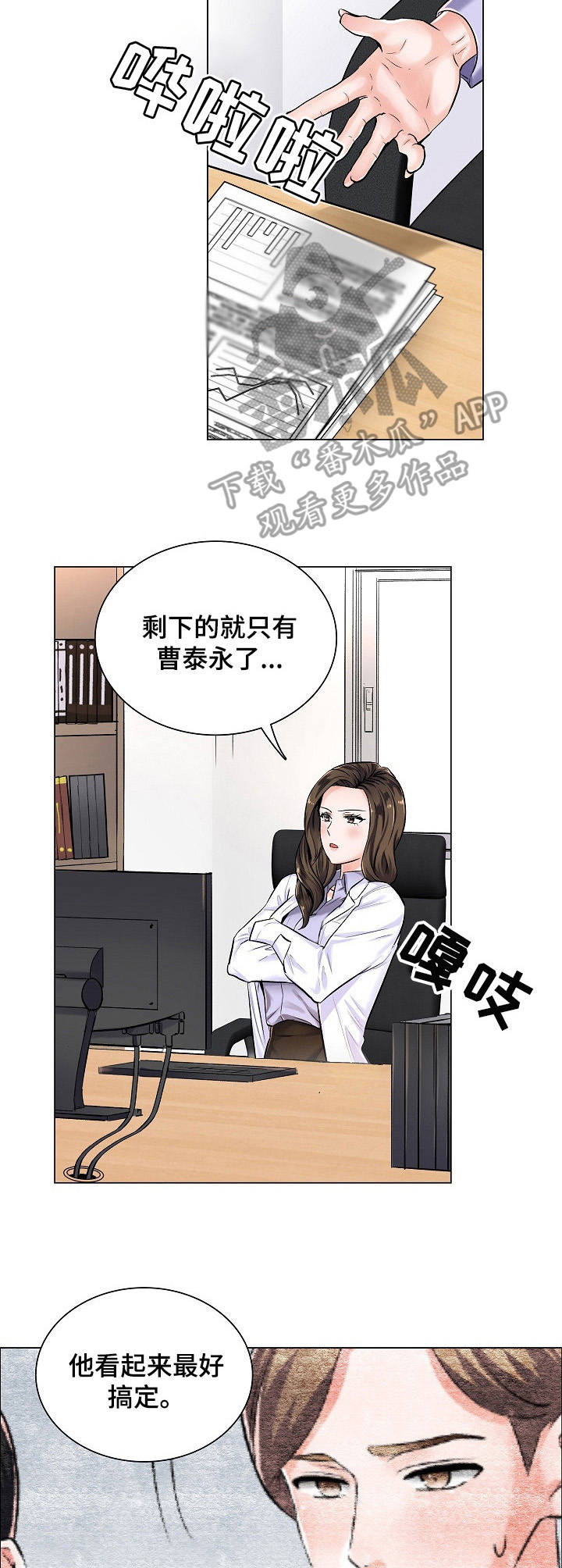 医生游戏生宝宝漫画,第6章：邀约3图