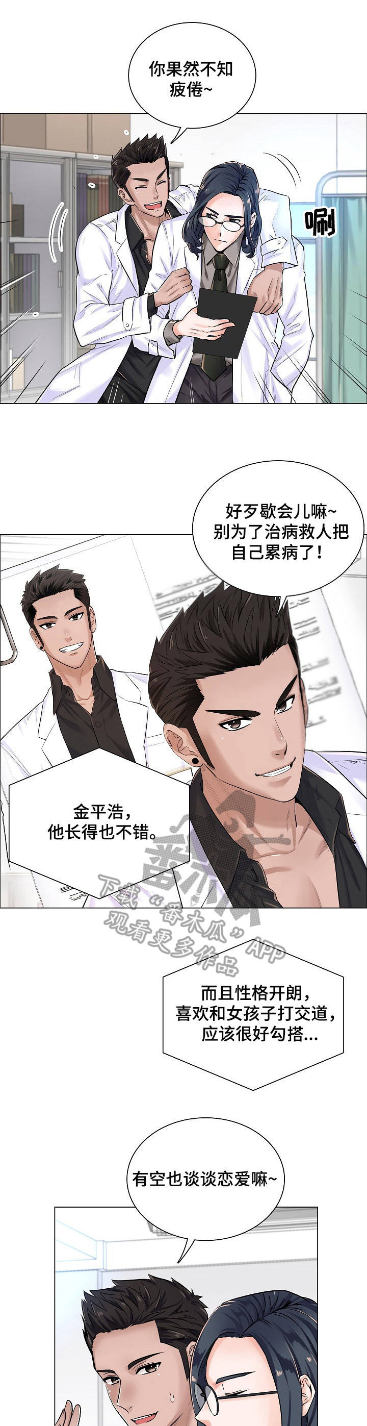 医生游戏生宝宝漫画,第6章：邀约1图