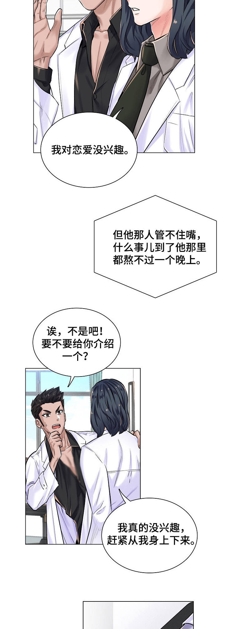 医生游戏生宝宝漫画,第6章：邀约2图