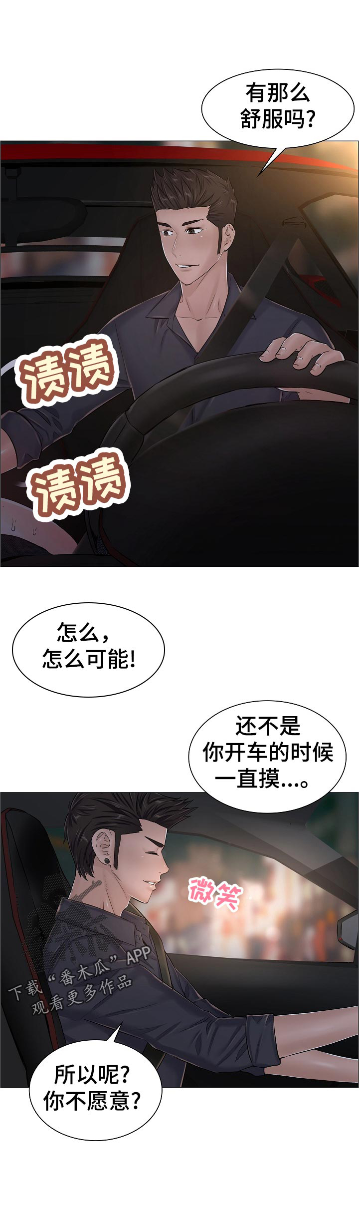 医生游戏steam漫画,第56章：自爆身份4图