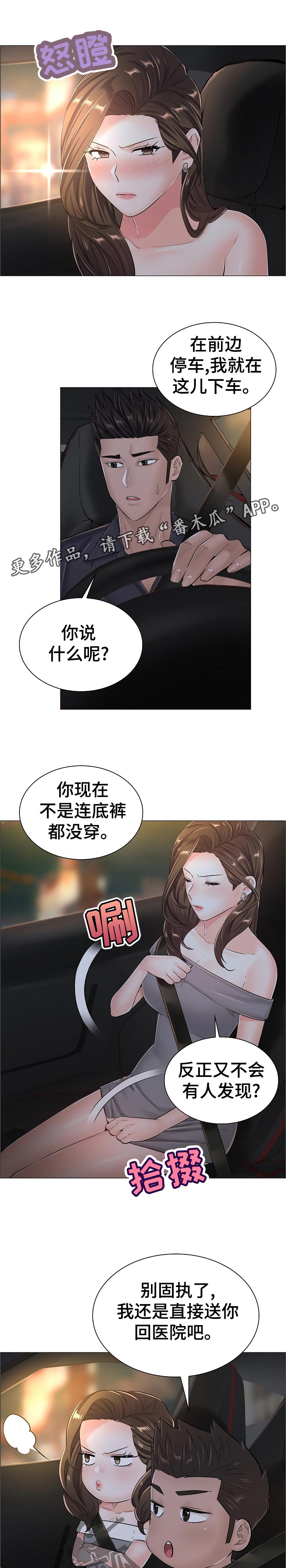 医生游戏steam漫画,第56章：自爆身份5图